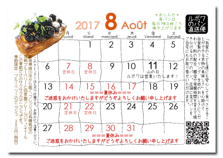 ルボワ８月の営業日カレンダー