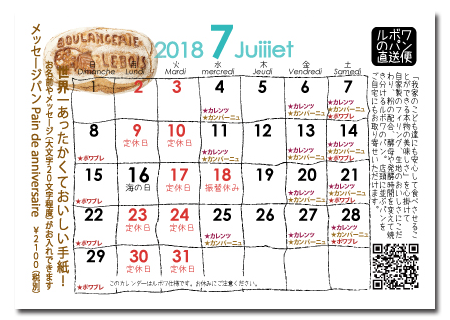 ルボワ7月の営業日カレンダー