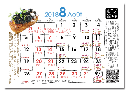 ルボワ８月の営業日カレンダー