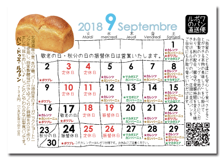 ルボワ９月の営業日カレンダー