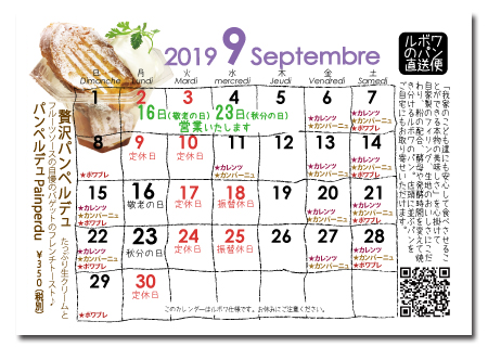 ルボワ9月の営業日カレンダー Lebois