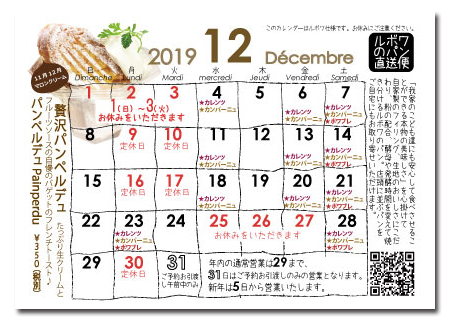 ルボワ12月のカレンダー