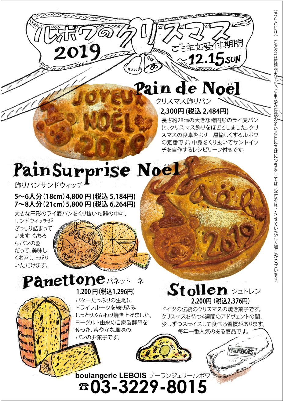 ルボワのクリスマス