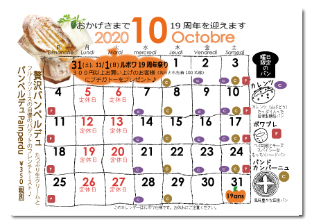 ルボワ10月の営業日カレンダー