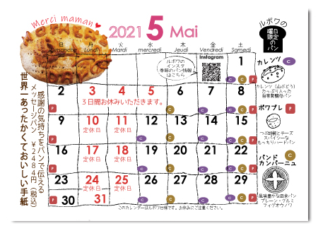 ルボワ５月の営業日カレンダー