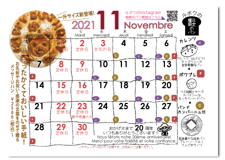 ルボワ11月の営業日カレンダー