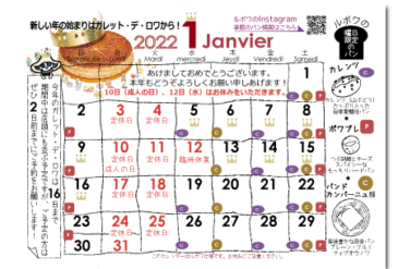 2022年1月の営業日カレンダー