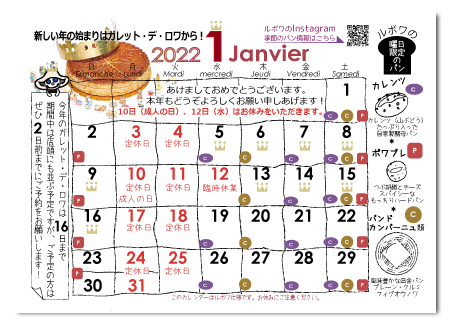 ルボワ2022年1月の営業日カレンダー