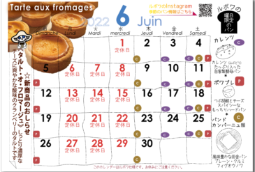 2022年６月の営業日カレンダー
