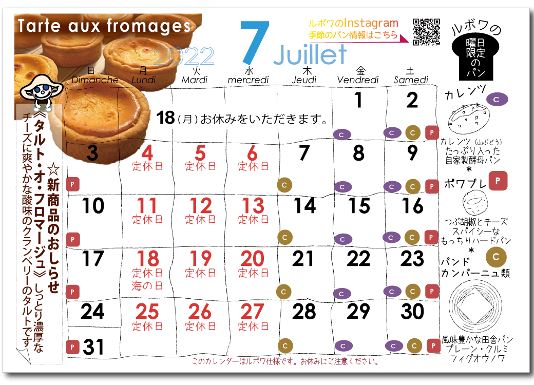 ルボワ7月の営業日カレンダー