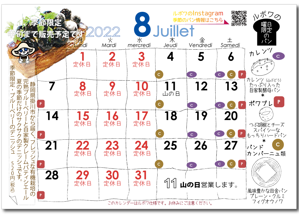ルボワ８月のカレンダー