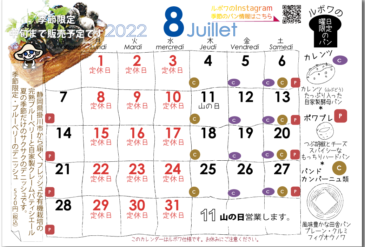 2022年８月の営業日カレンダー