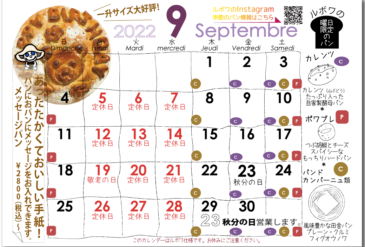 2022年９月の営業日カレンダー
