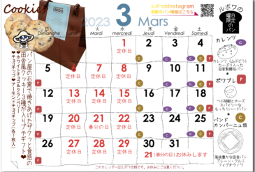 2023年3月の営業日カレンダー