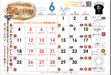 2023年6月の営業日カレンダー