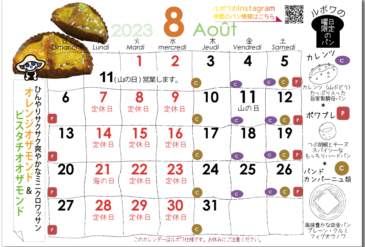 2023年8月の営業日カレンダー