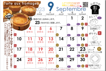 2023年9月の営業日カレンダー