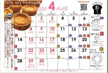 2024年4月の営業日カレンダー