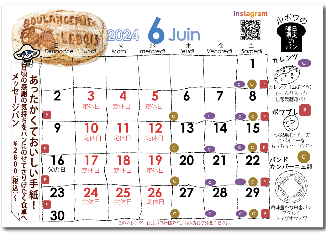 2024年5月の営業日カレンダー
