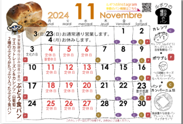 2024年11付きの営業日カレンダー