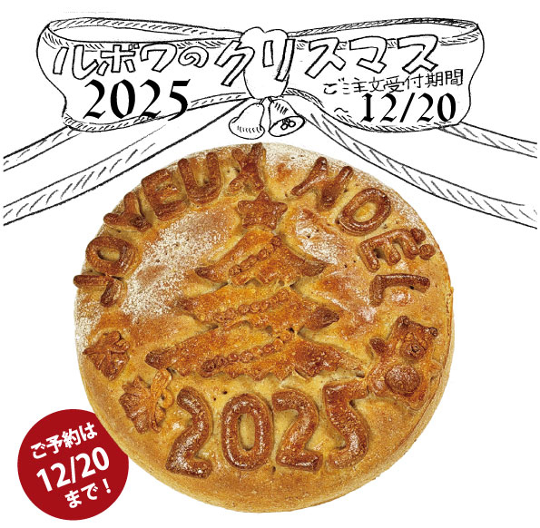 2025年クリスマス・パンシュープリーズ