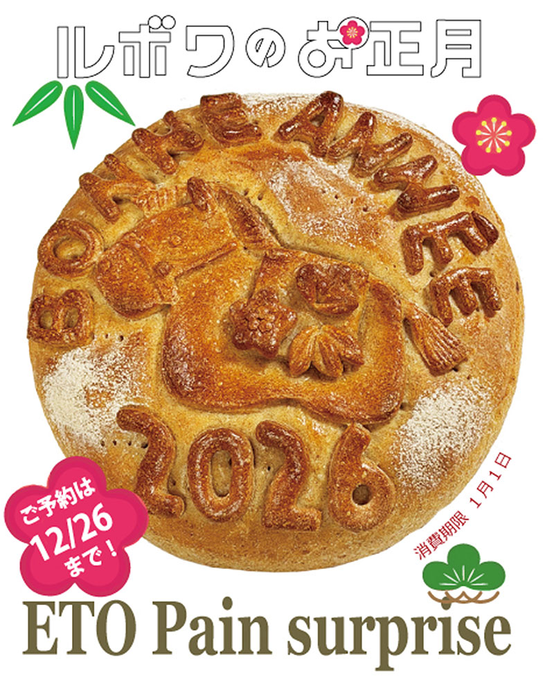 午年・干支パン・シュープリーズ