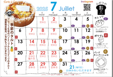 2025年7月の営業日カレンダー