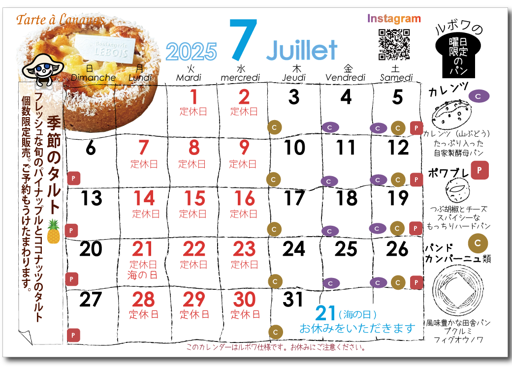 ルボワ2025年7月のカレンダー