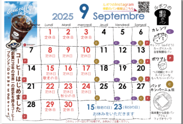 2025年9月の営業日カレンダー