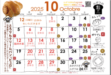 2025年10月の営業日カレンダー