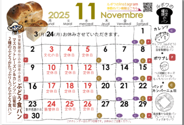 2025年11月の営業日カレンダー