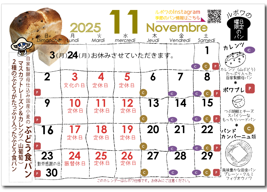 ルボワ2025年11月の営業日カレンダー