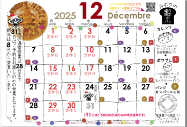 2025年12月の営業日カレンダー