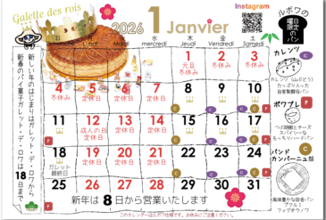 2026年1月の営業日カレンダー