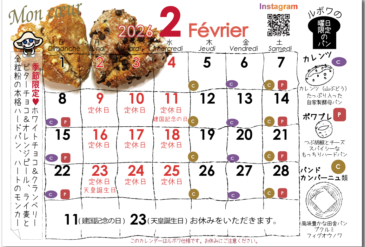 2026年2月の営業日カレンダー