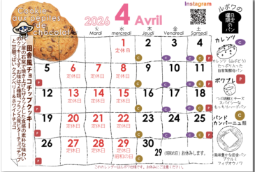 2026年4月の営業日カレンダー