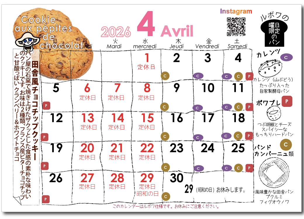 ルボワ2026年4月の営業日カレンダー