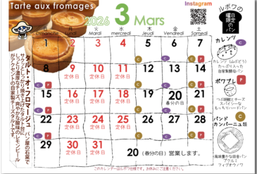 2026年3月の営業日カレンダー