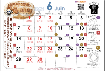 2026年6月の営業日カレンダー