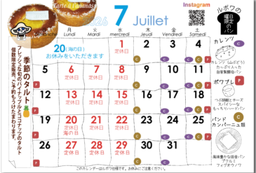 2026年7月の営業日カレンダー