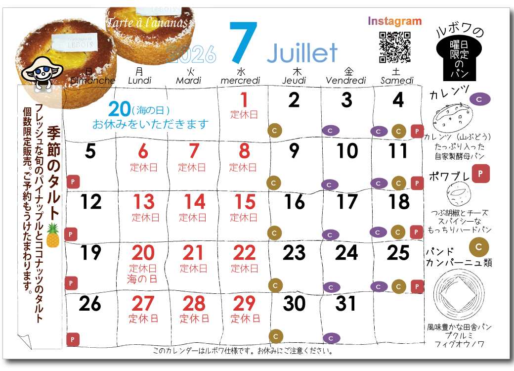 ルボワ2027年7月の営業日カレンダー