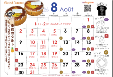 2026年8月の営業日カレンダー